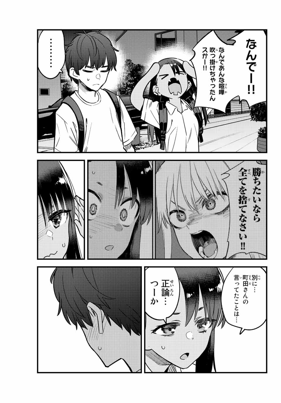 イジらないで、長瀞さん 第131話 - Page 9