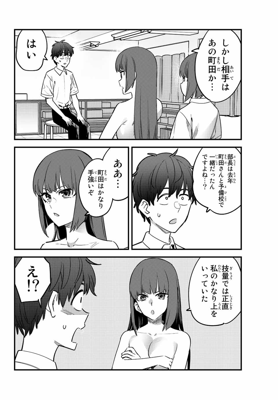 イジらないで、長瀞さん 第131話 - Page 19