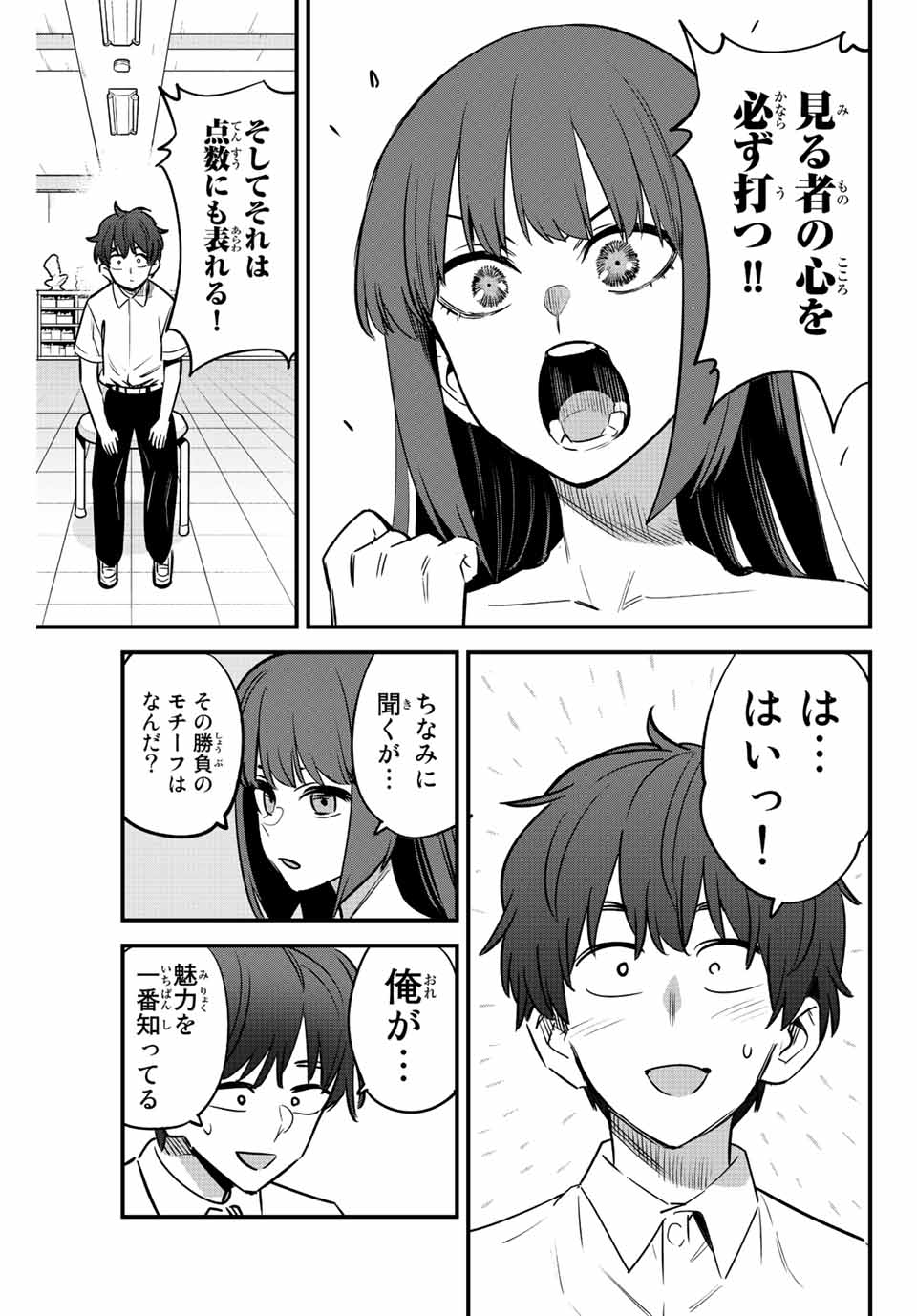 イジらないで、長瀞さん 第131話 - Page 24