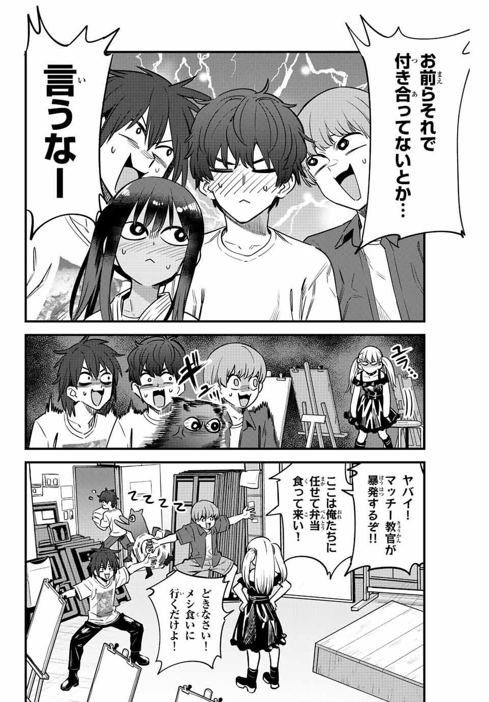 イジらないで、長瀞さん 第132話 - Page 11