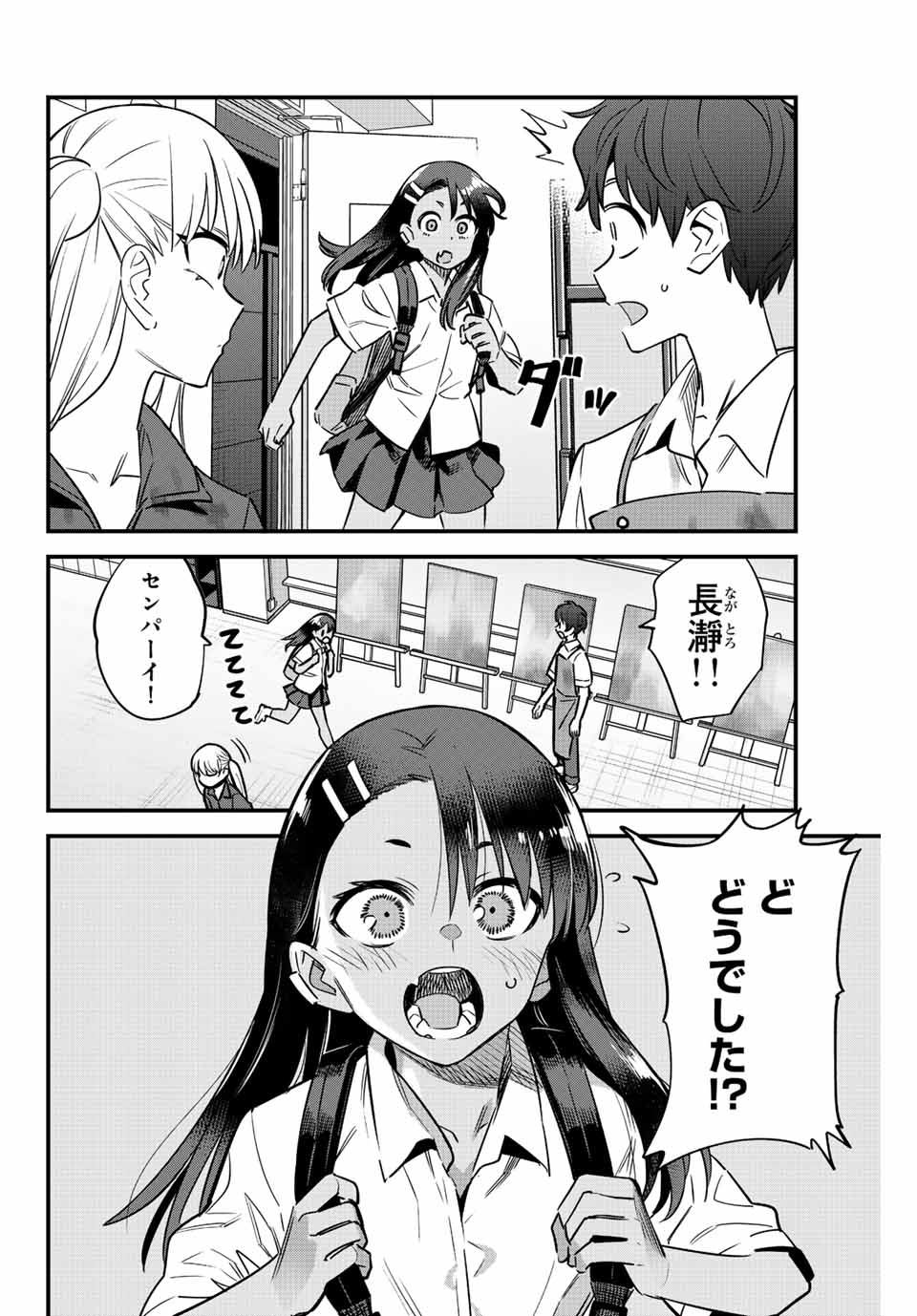 イジらないで、長瀞さん 第134話 - Page 15