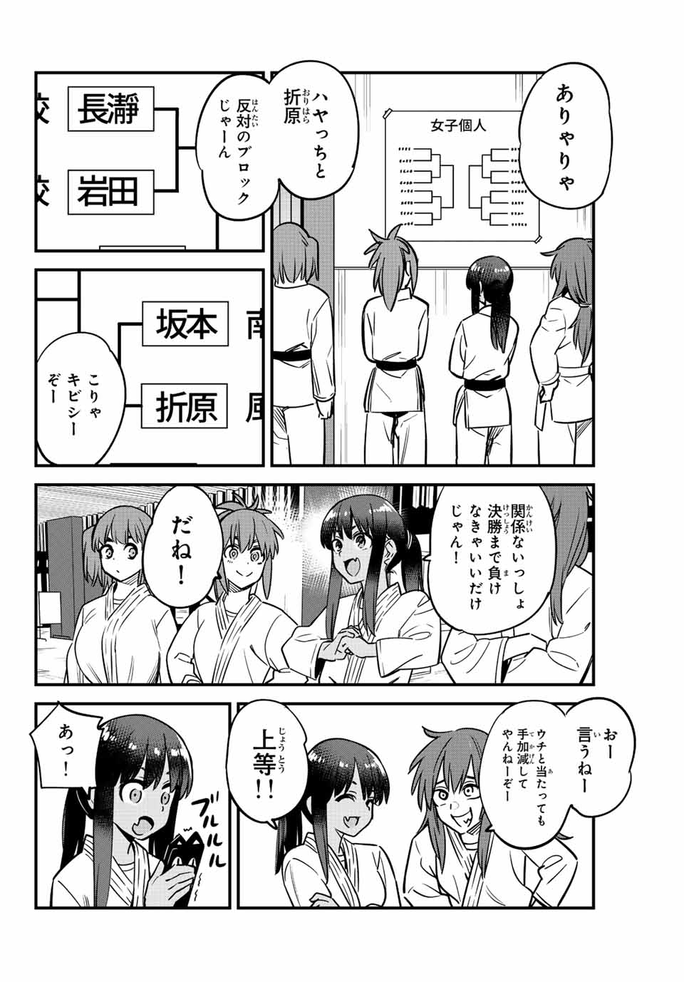 イジらないで、長瀞さん 第134話 - Page 23