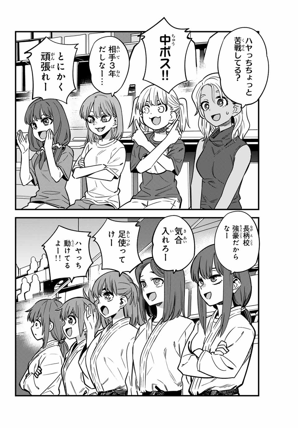 イジらないで、長瀞さん 第137話 - Page 2