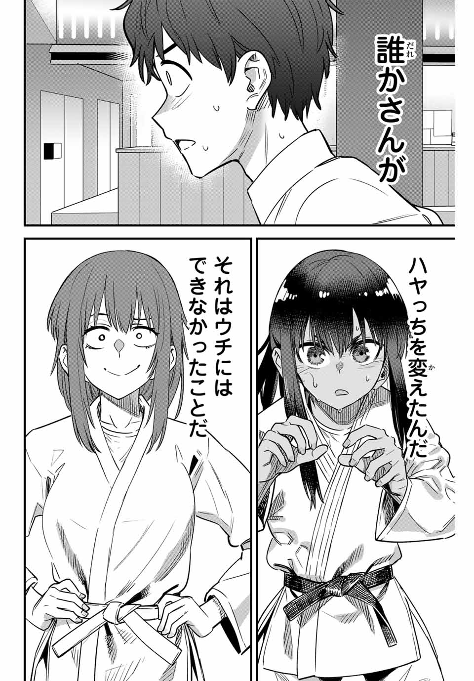 イジらないで、長瀞さん 第137話 - Page 6