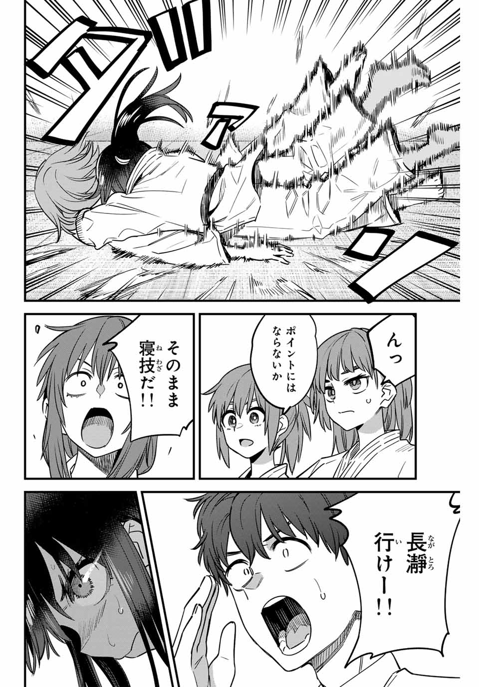 イジらないで、長瀞さん 第137話 - Page 10