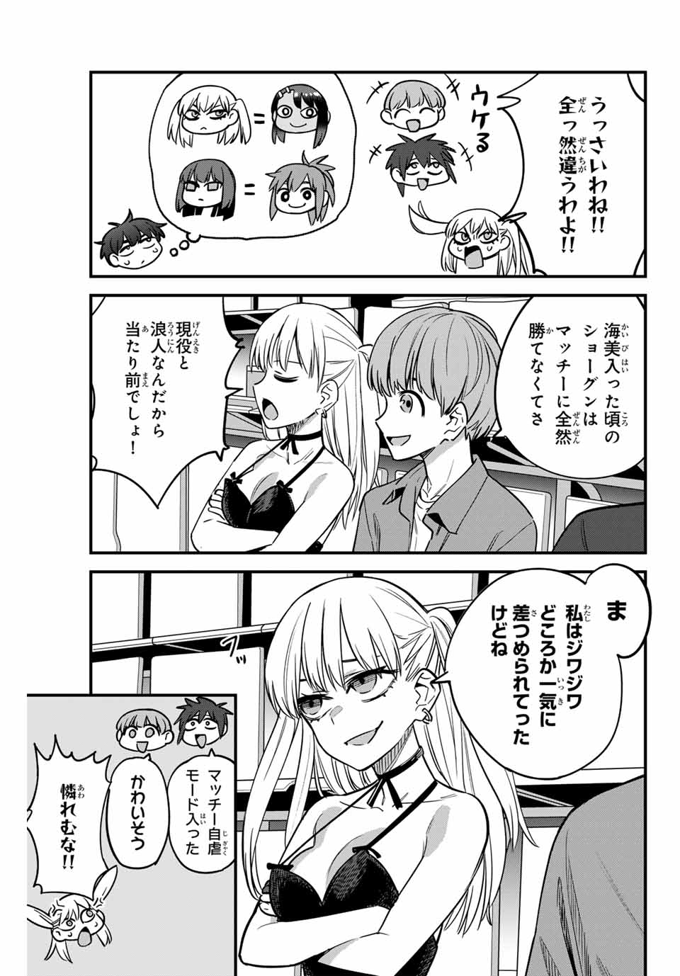 イジらないで、長瀞さん 第137話 - Page 19