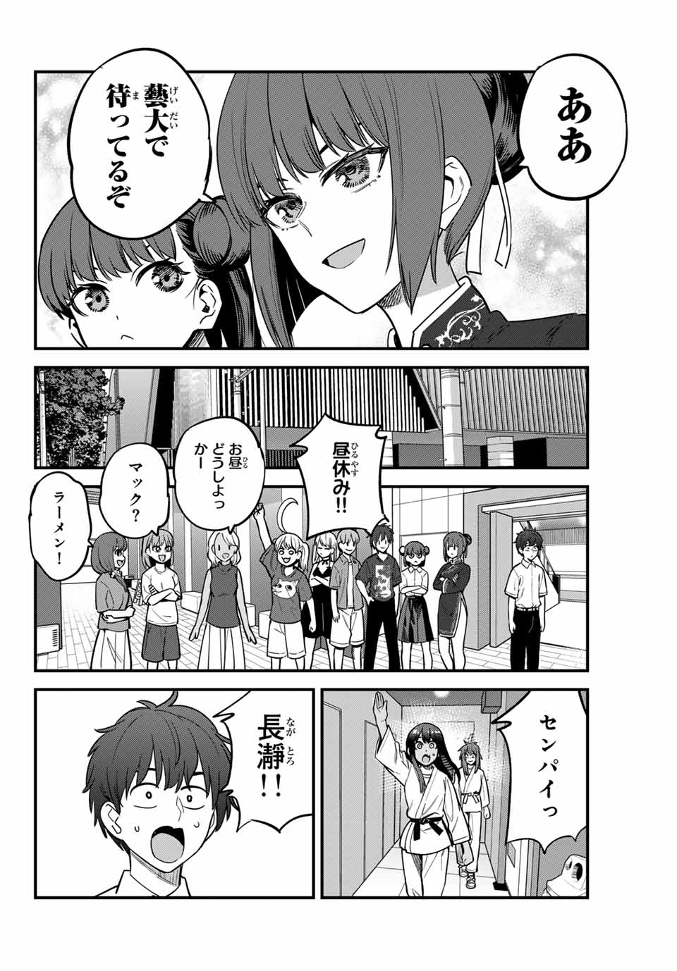 イジらないで、長瀞さん 第137話 - Page 22