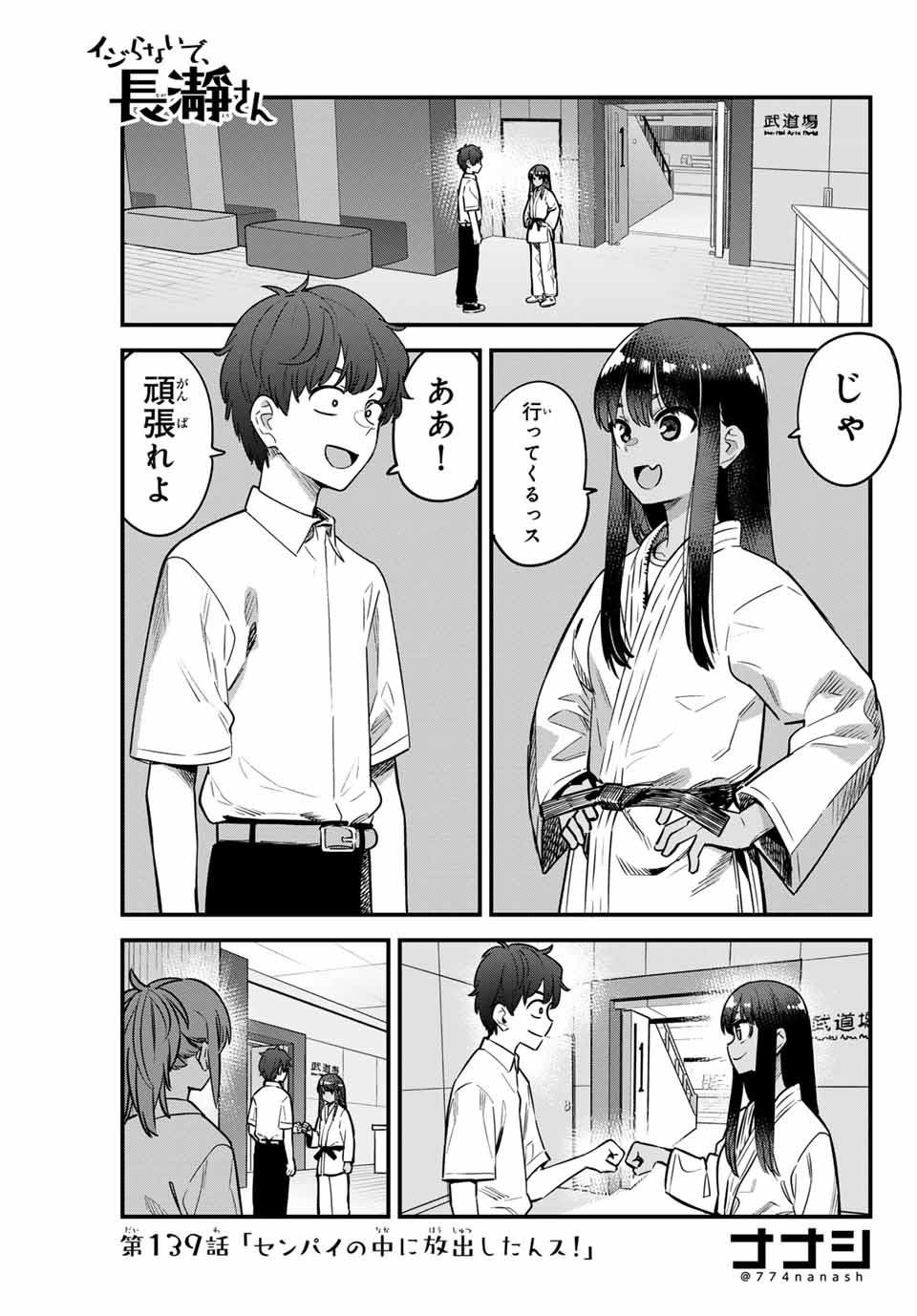 イジらないで、長瀞さん 第139話 - Page 2