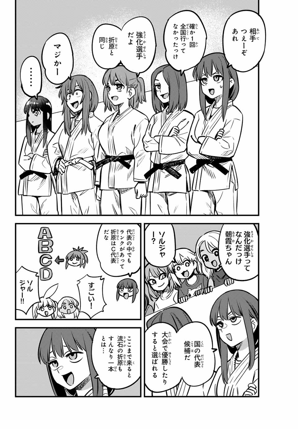 イジらないで、長瀞さん 第139話 - Page 4