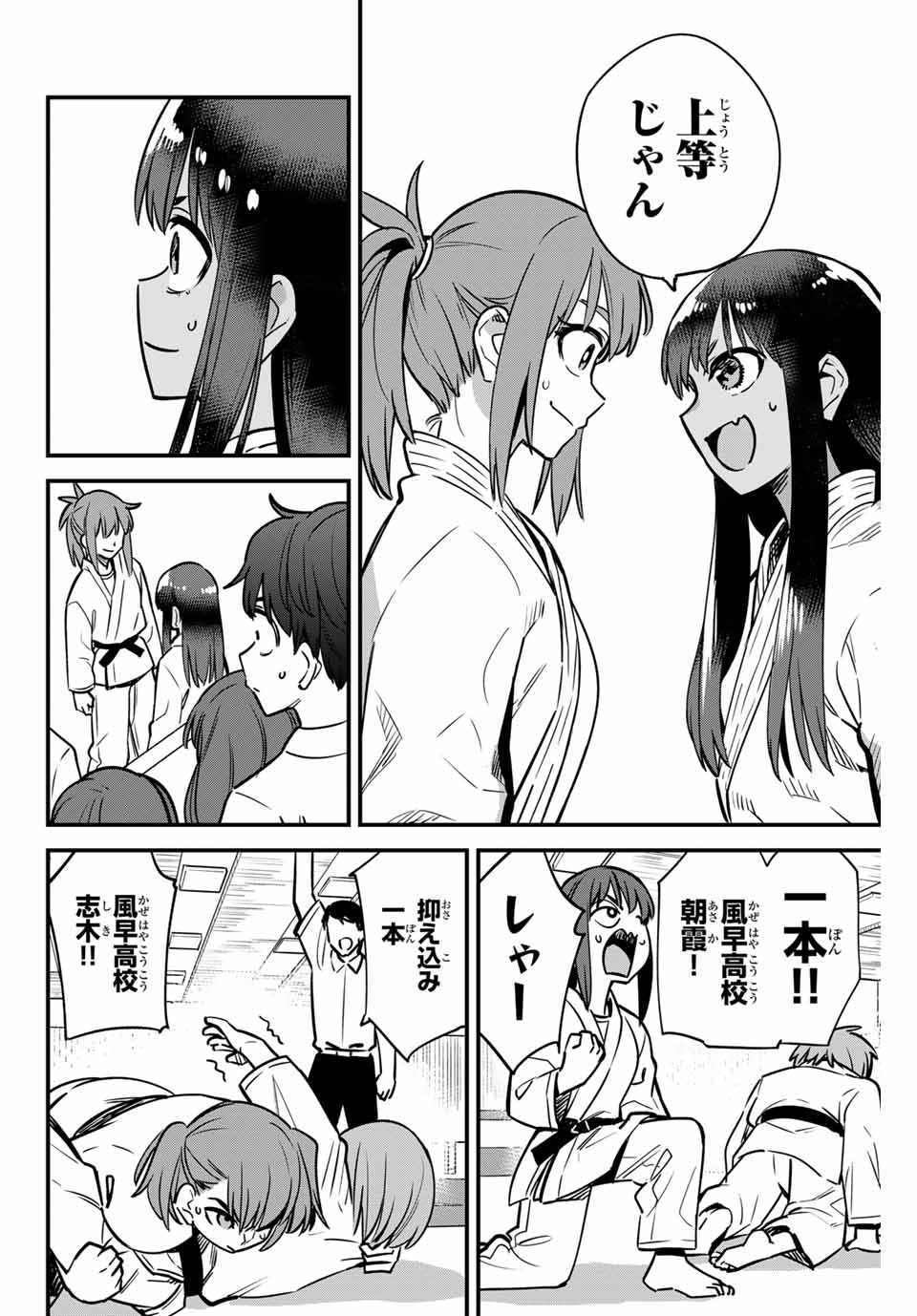 イジらないで、長瀞さん 第139話 - Page 9