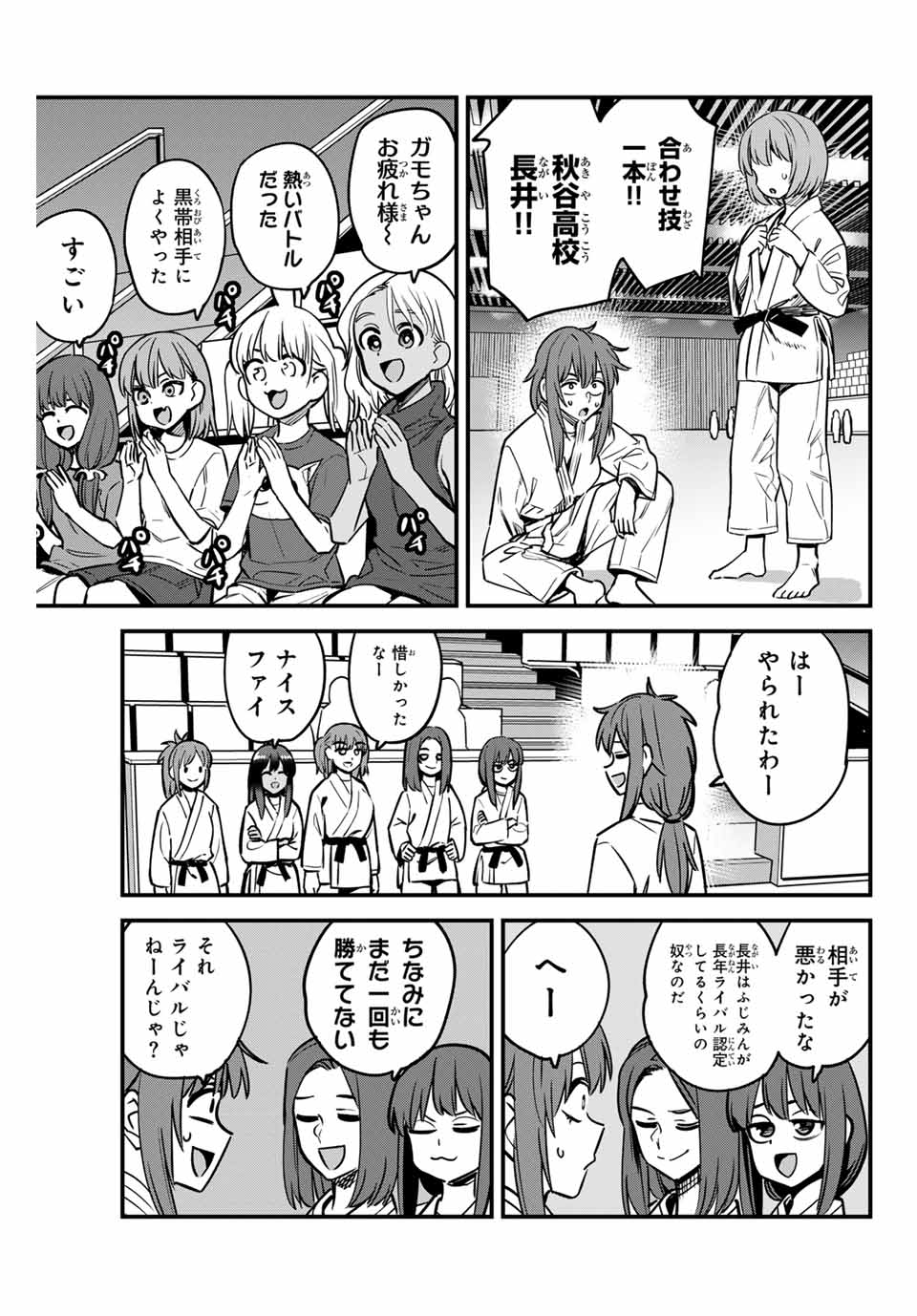 イジらないで、長瀞さん 第139話 - Page 10