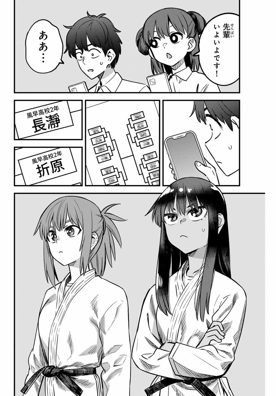 イジらないで、長瀞さん 第139話 - Page 11