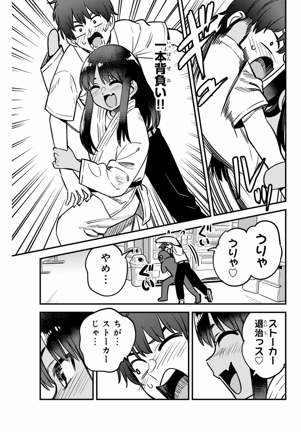 イジらないで、長瀞さん 第139話 - Page 13