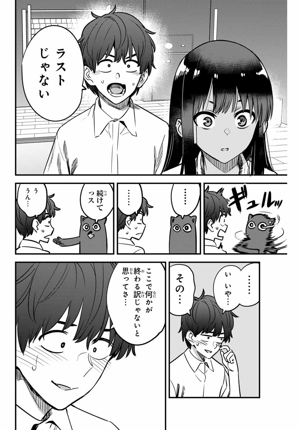 イジらないで、長瀞さん 第139話 - Page 16