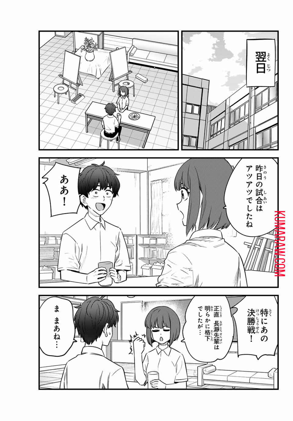 イジらないで、長瀞さん 第142話 - Page 8