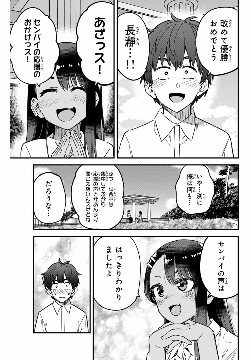 イジらないで、長瀞さん 第143話 - Page 5