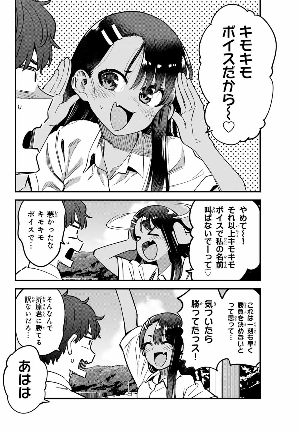 イジらないで、長瀞さん 第143話 - Page 7