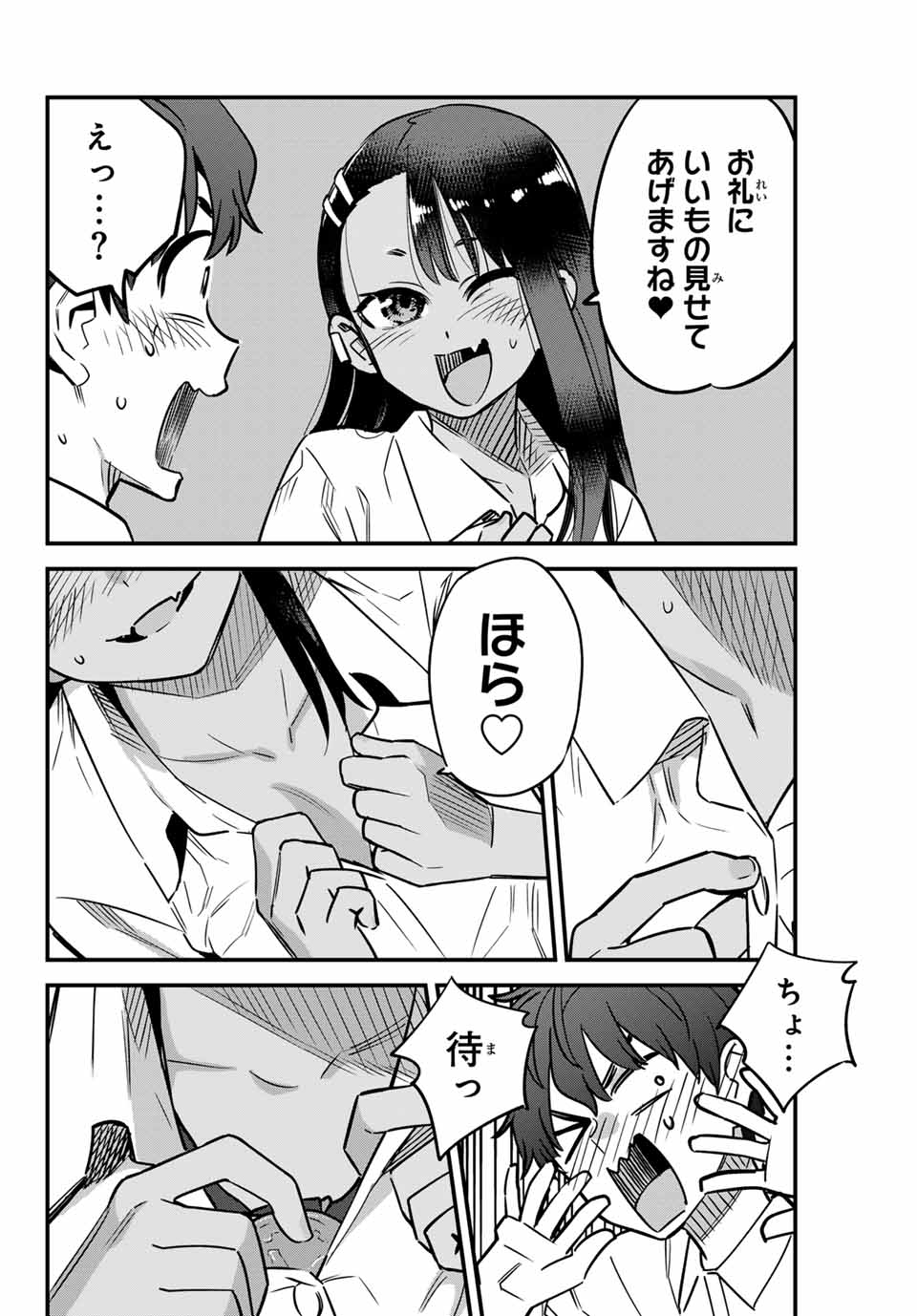 イジらないで、長瀞さん 第143話 - Page 9