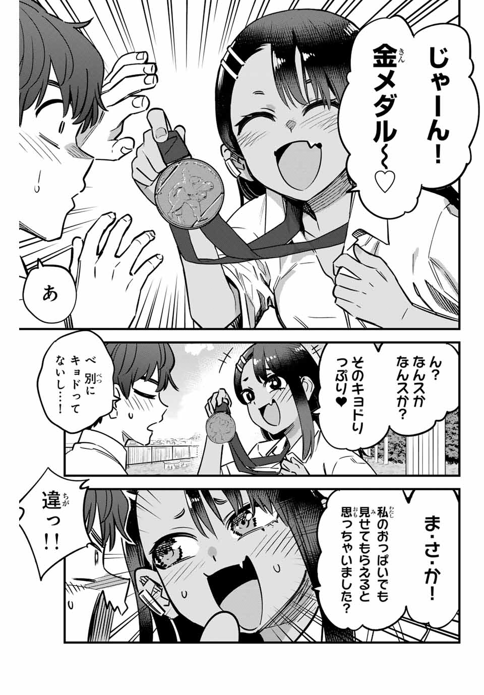 イジらないで、長瀞さん 第143話 - Page 9