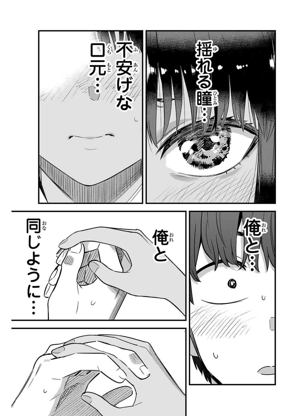 イジらないで、長瀞さん 第143話 - Page 21