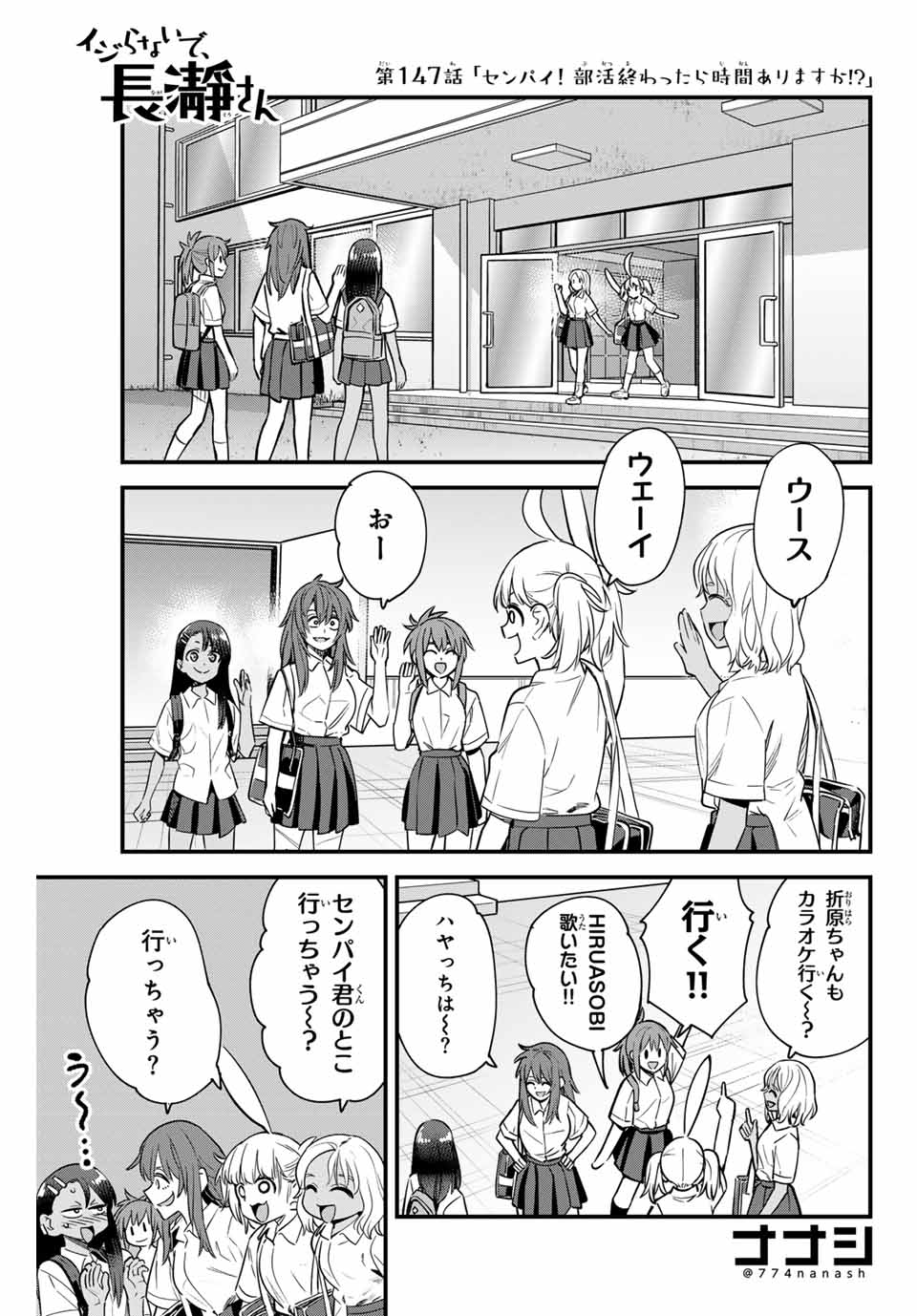 イジらないで、長瀞さん 第147話 - Page 1