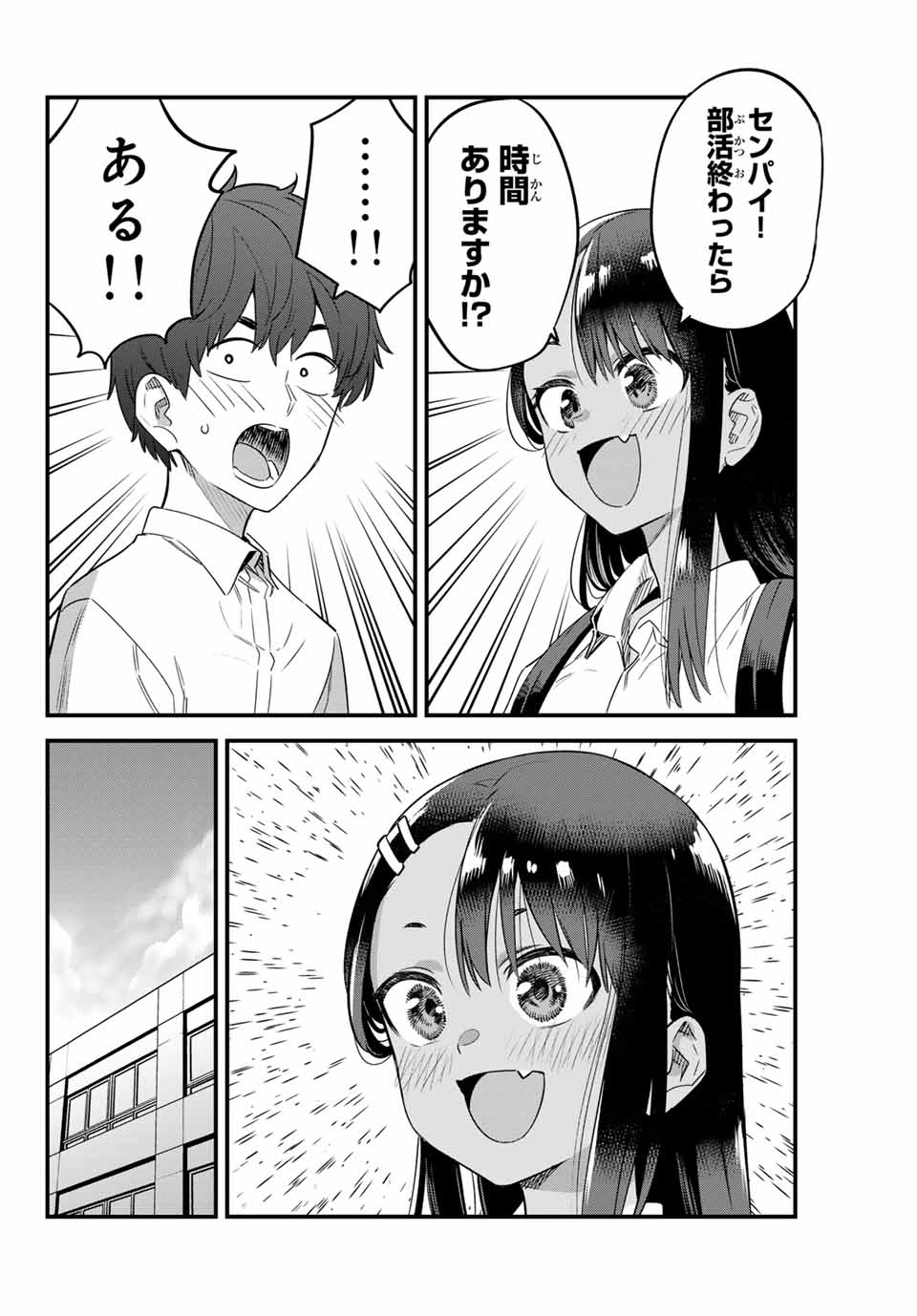 イジらないで、長瀞さん 第147話 - Page 4