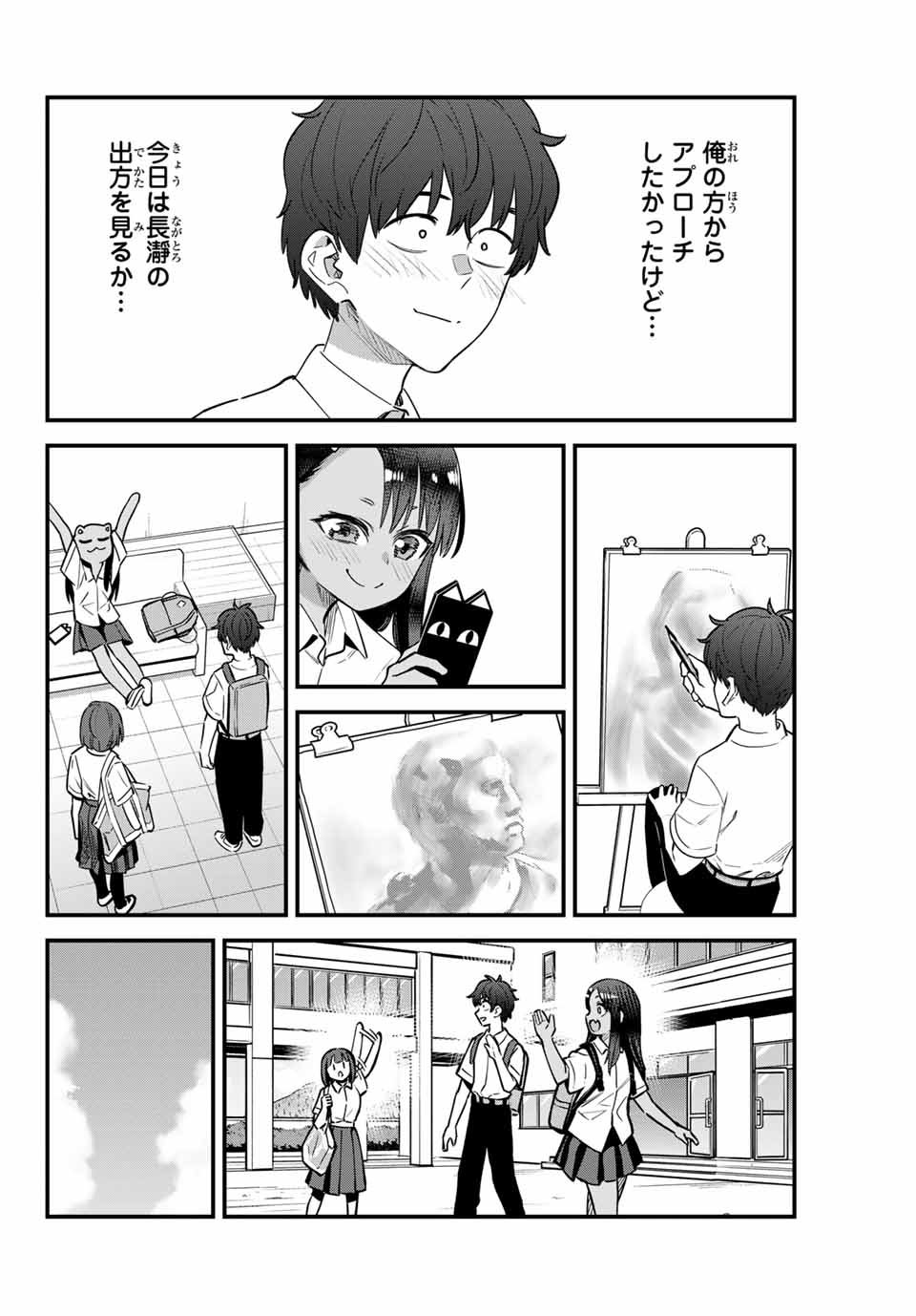 イジらないで、長瀞さん 第147話 - Page 7