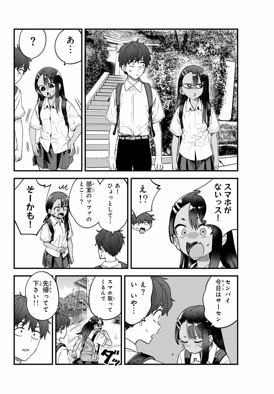 イジらないで、長瀞さん 第147話 - Page 15