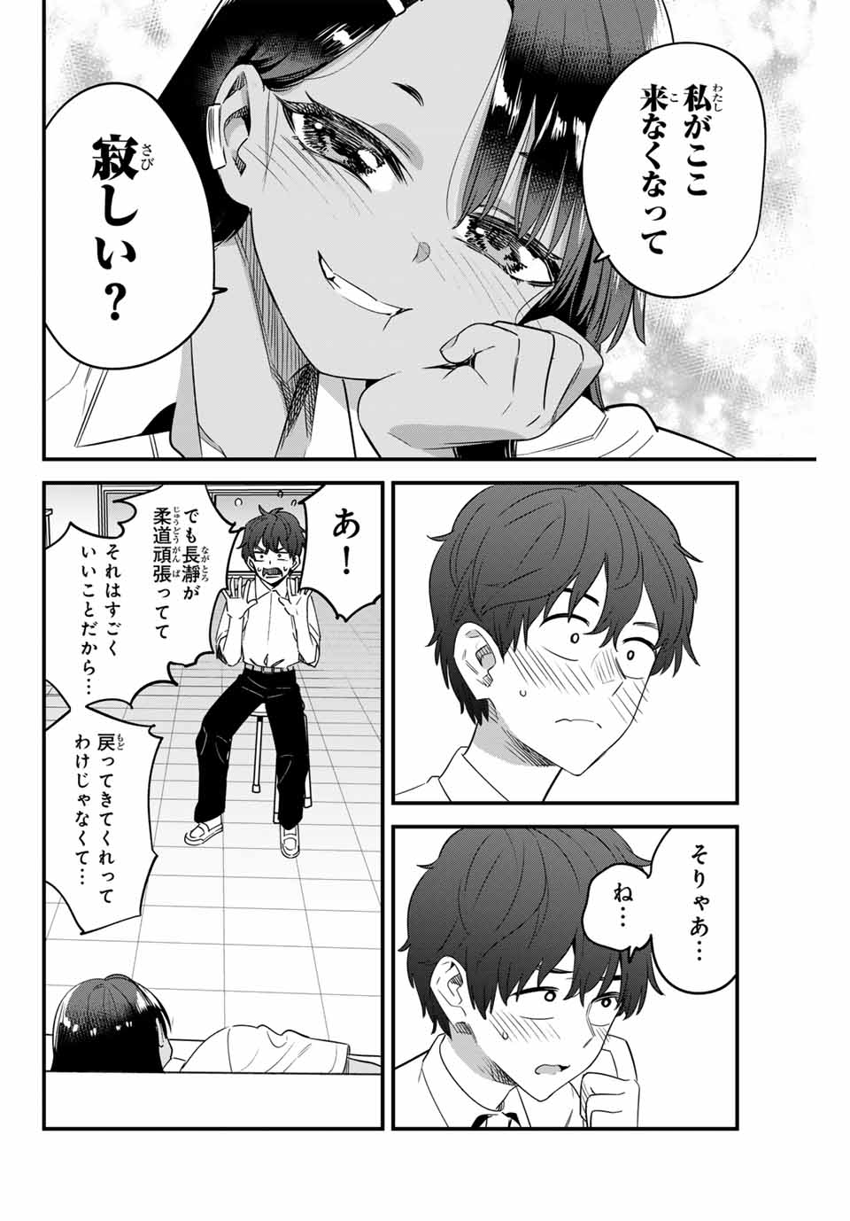 イジらないで、長瀞さん 第147話 - Page 23