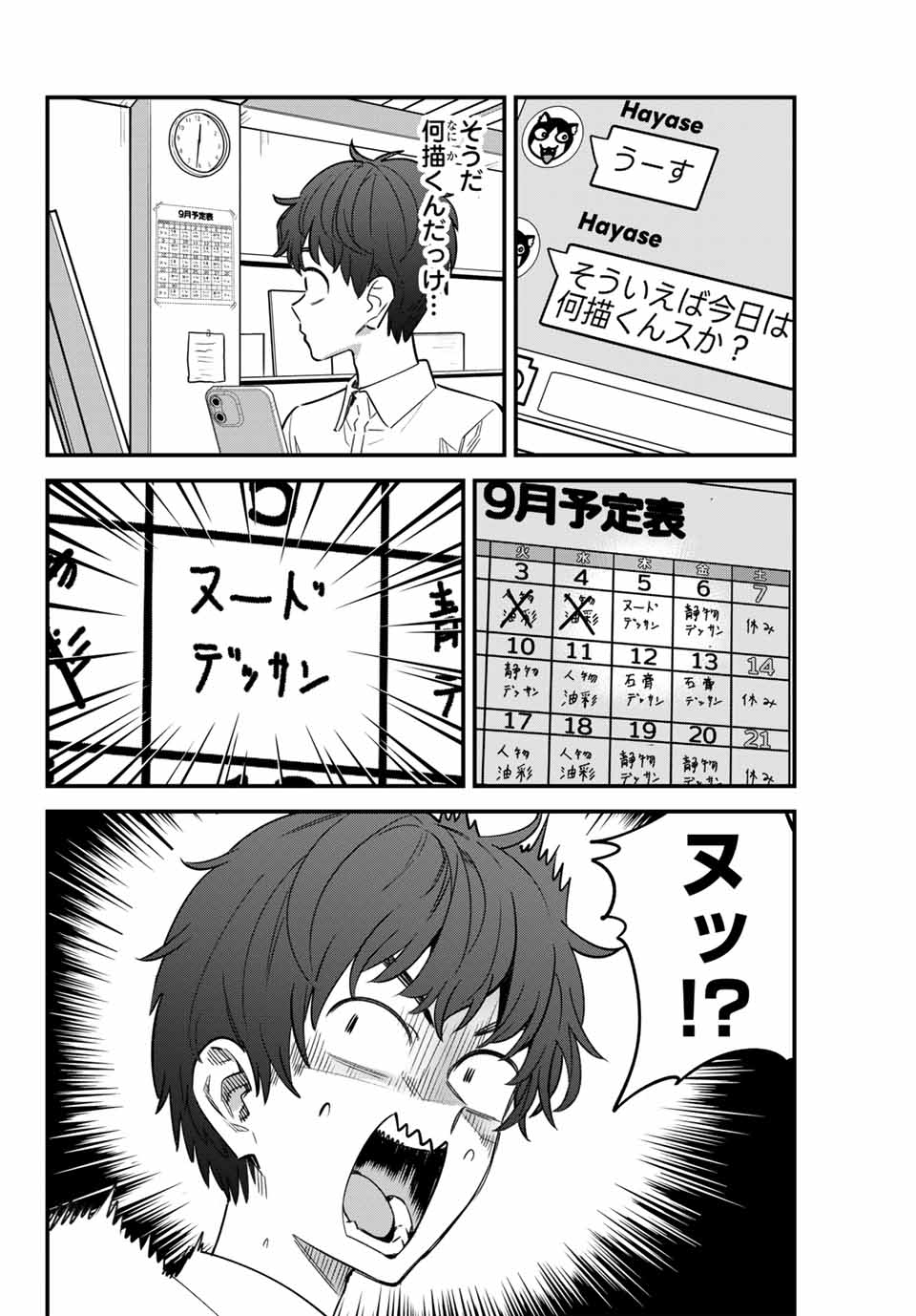 イジらないで、長瀞さん 第149話 - Page 6