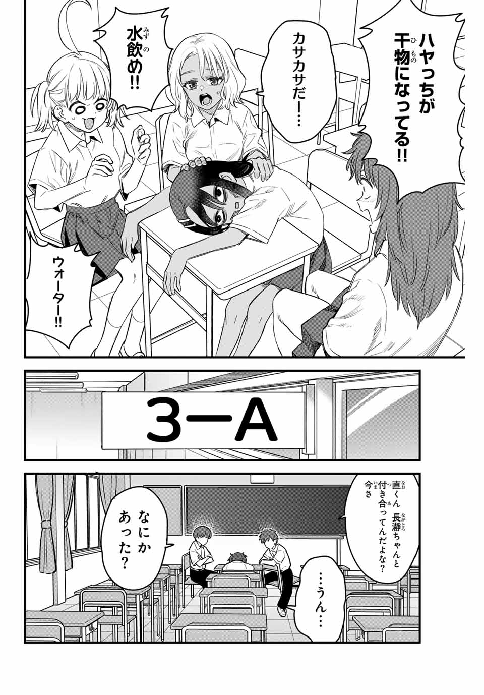 イジらないで、長瀞さん 第150話 - Page 8