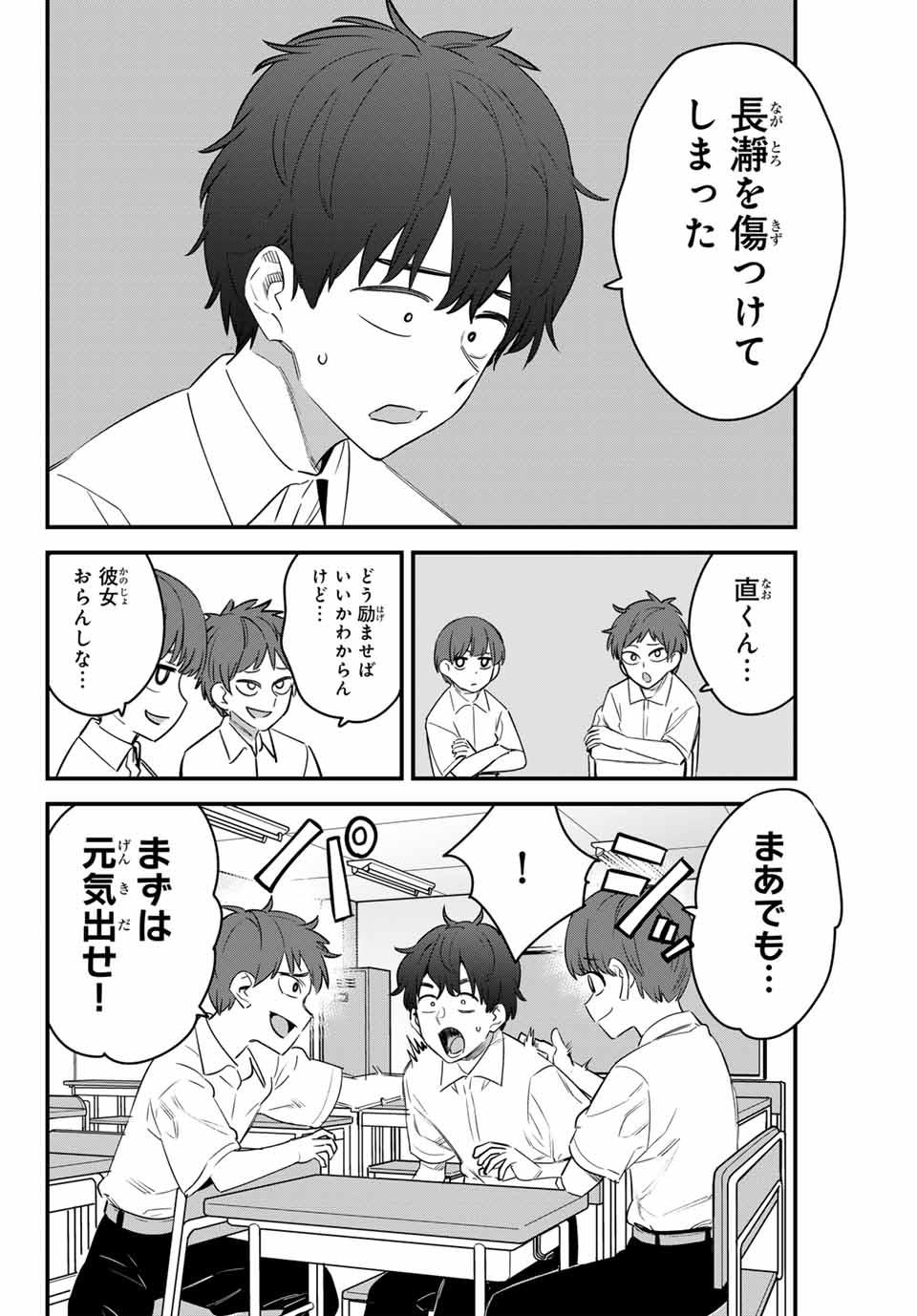 イジらないで、長瀞さん 第150話 - Page 10