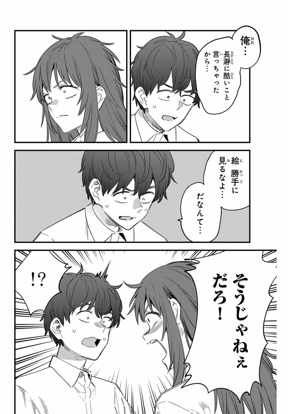 イジらないで、長瀞さん 第150話 - Page 23