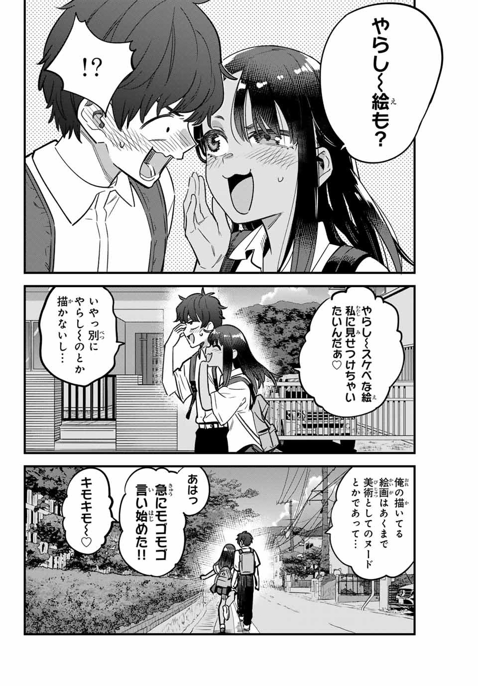 イジらないで、長瀞さん 第152話 - Page 8