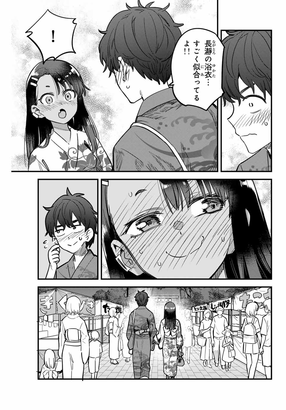 イジらないで、長瀞さん 第152話 - Page 11