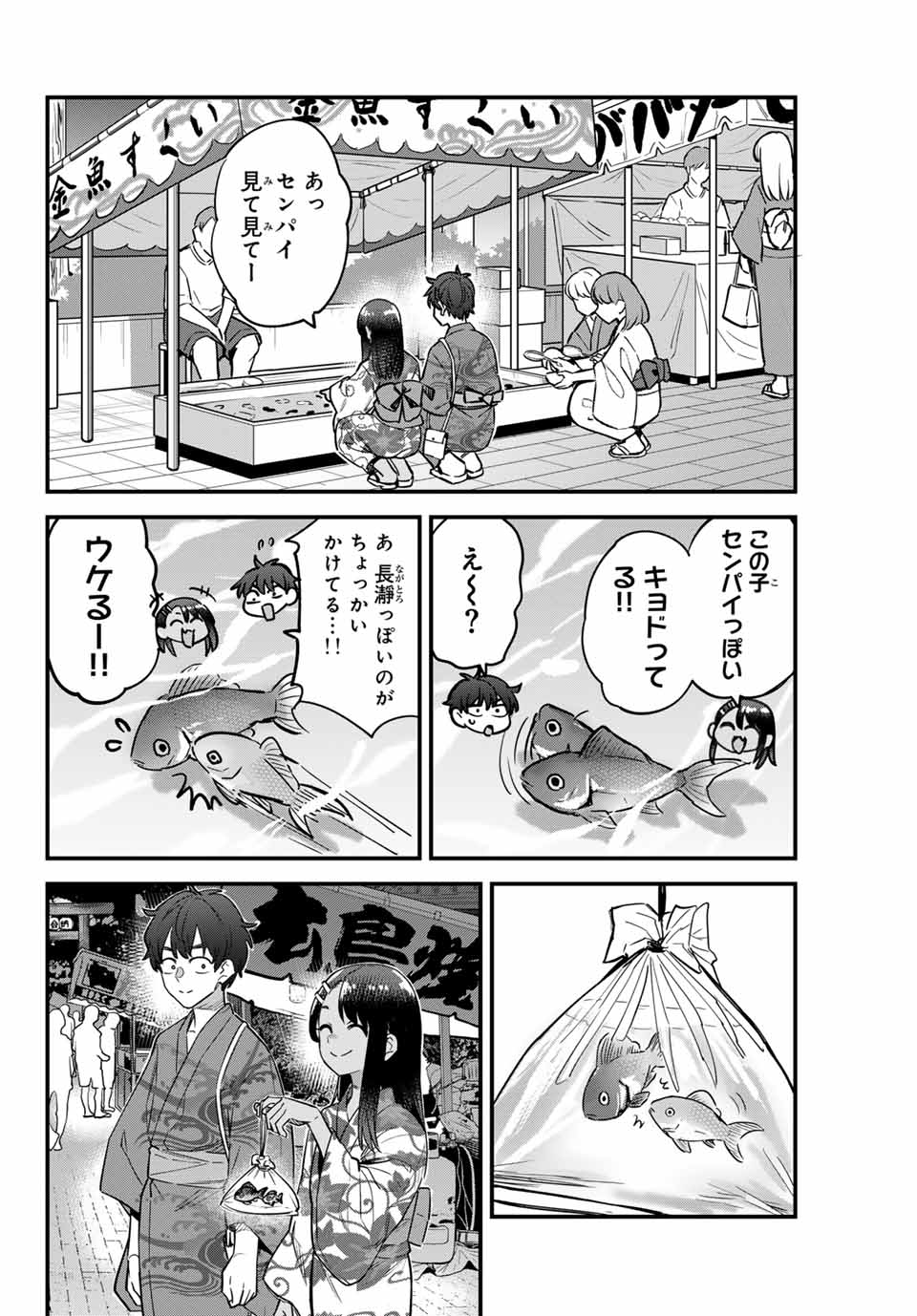 イジらないで、長瀞さん 第152話 - Page 14