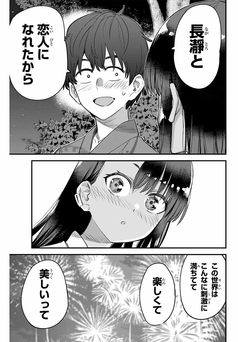 イジらないで、長瀞さん 第152話 - Page 19