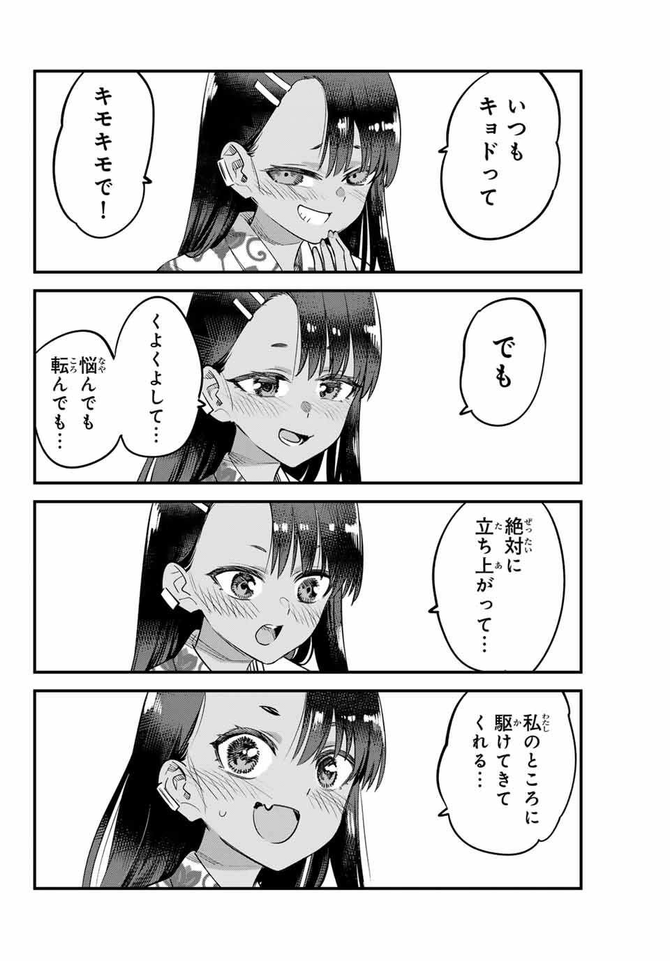 イジらないで、長瀞さん 第152話 - Page 23