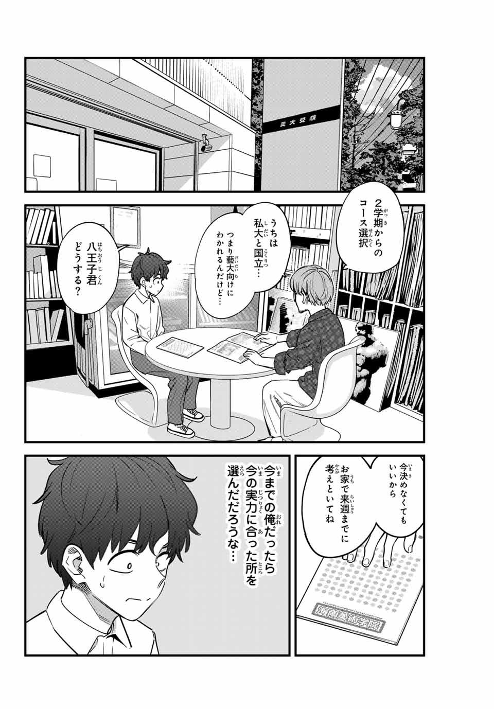 イジらないで、長瀞さん 第153話 - Page 3