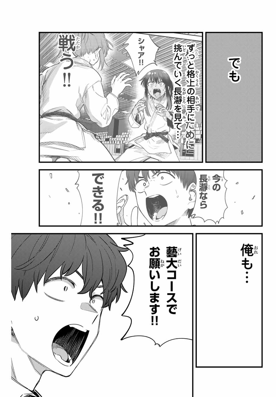 イジらないで、長瀞さん 第153話 - Page 3