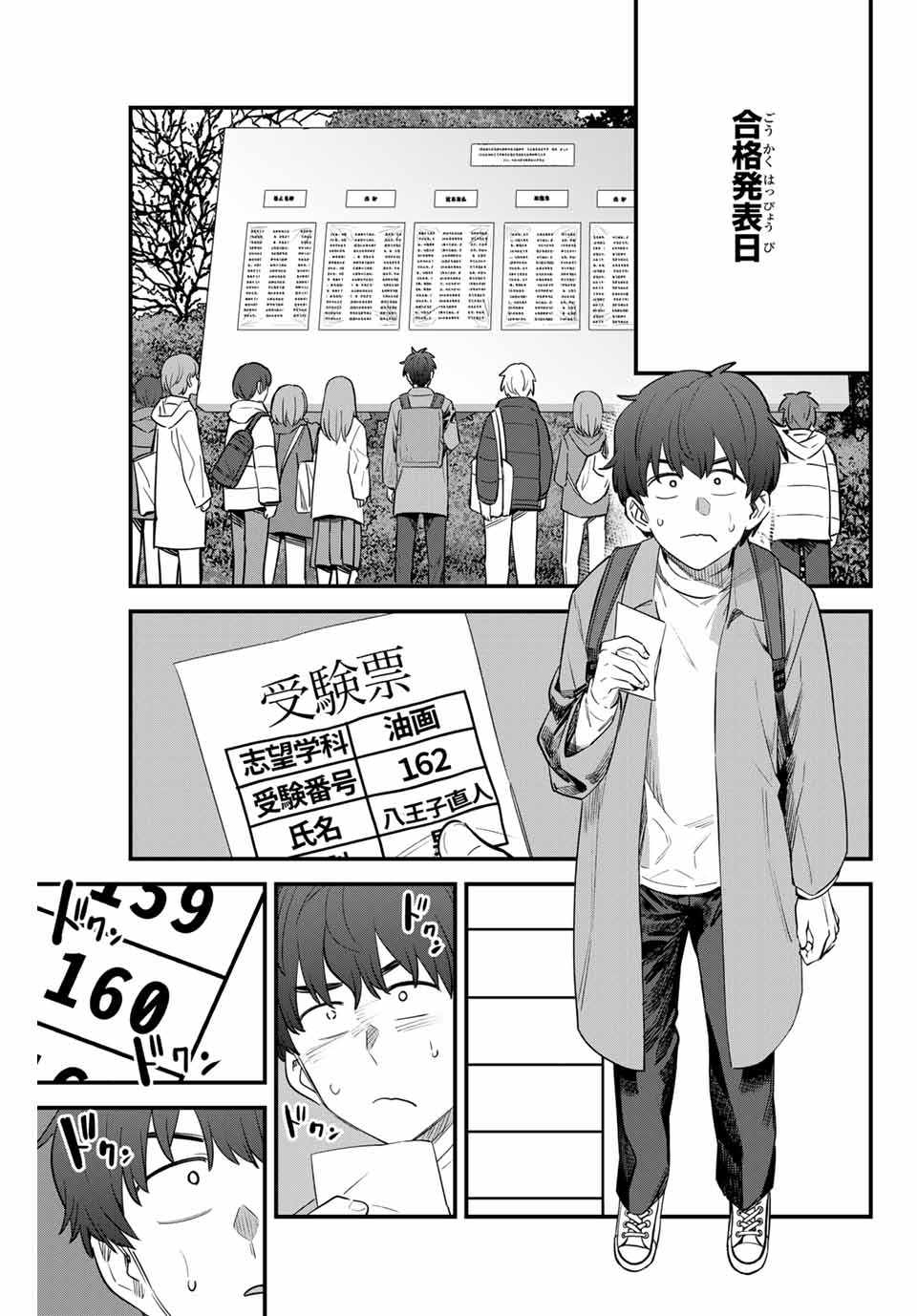 イジらないで、長瀞さん 第153話 - Page 8