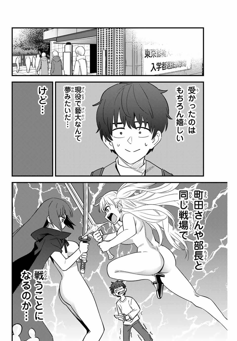 イジらないで、長瀞さん 第153話 - Page 12