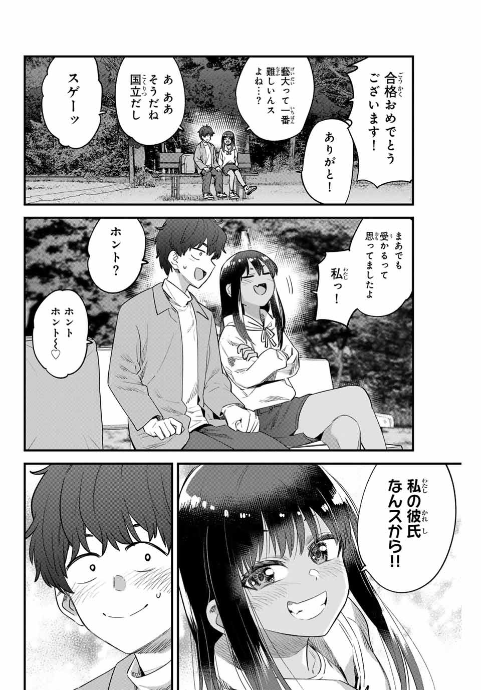 イジらないで、長瀞さん 第153話 - Page 16