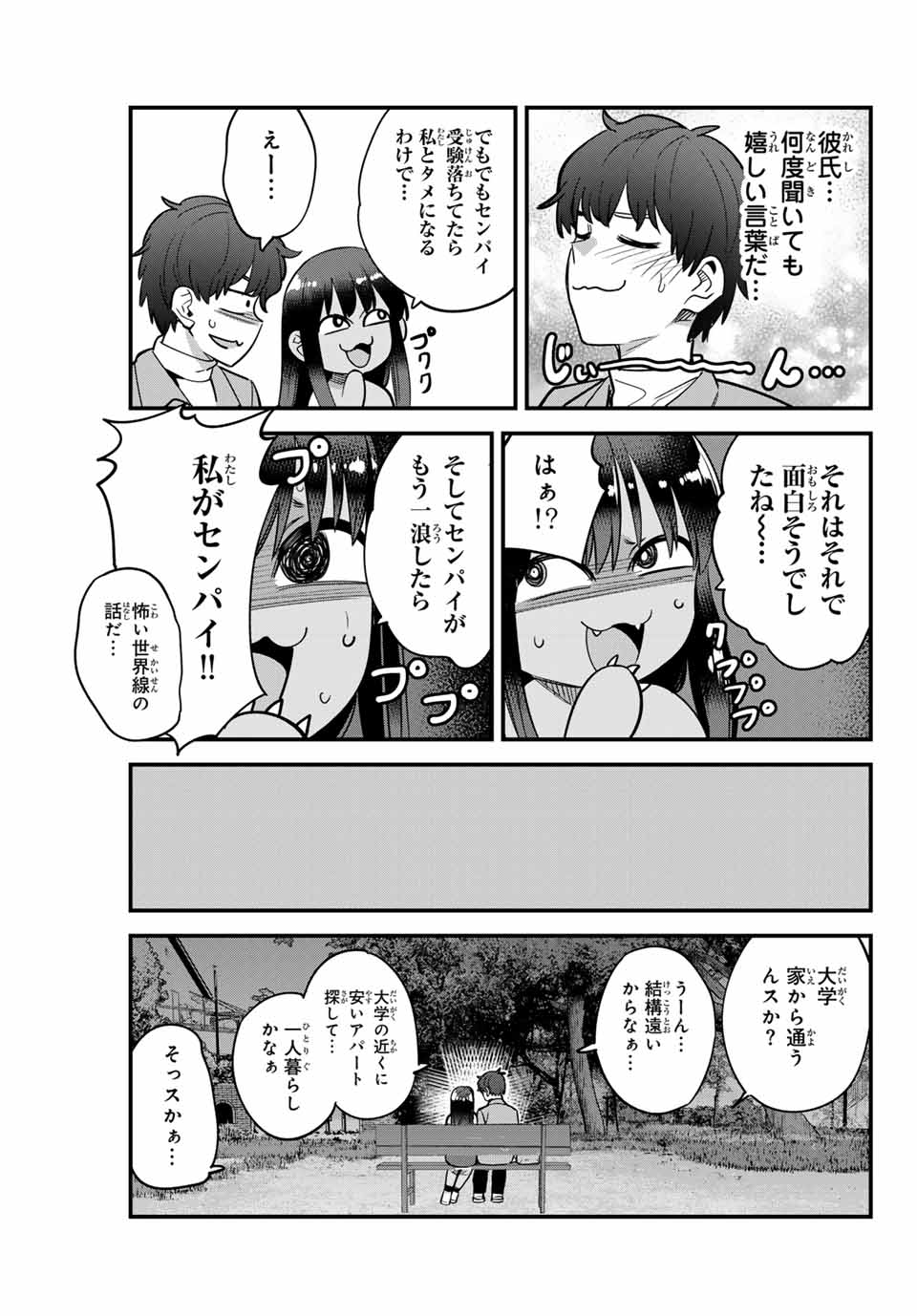 イジらないで、長瀞さん 第153話 - Page 18