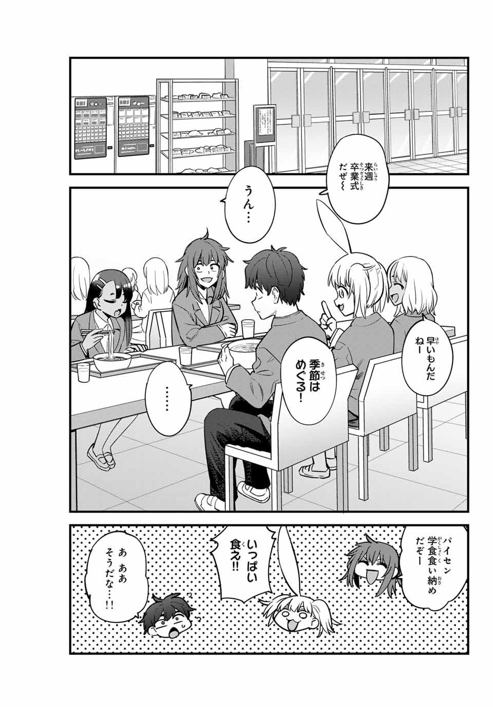 イジらないで、長瀞さん 第153話 - Page 24