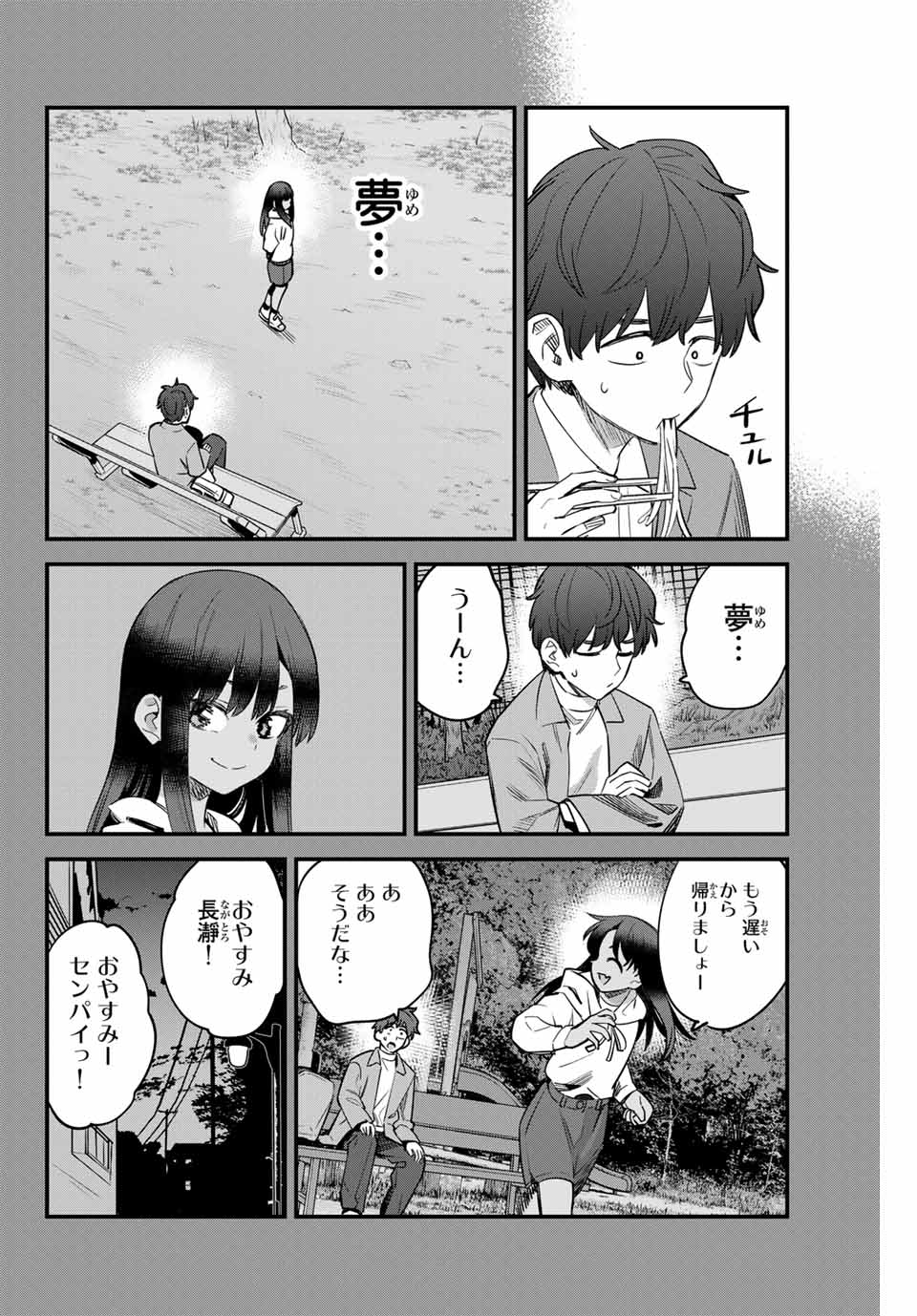 イジらないで、長瀞さん 第153話 - Page 24