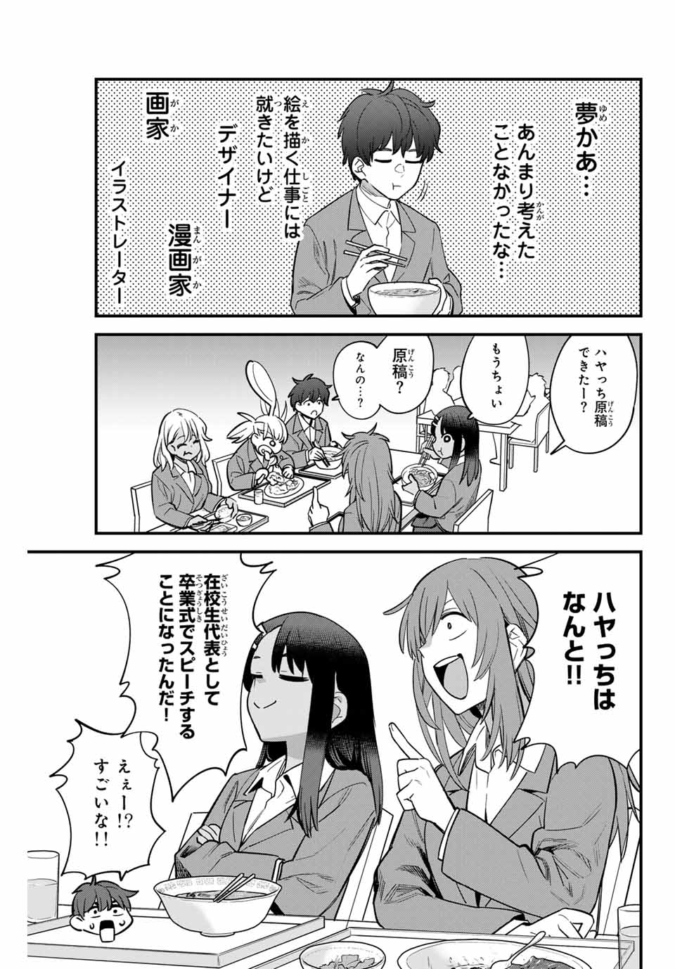 イジらないで、長瀞さん 第153話 - Page 25