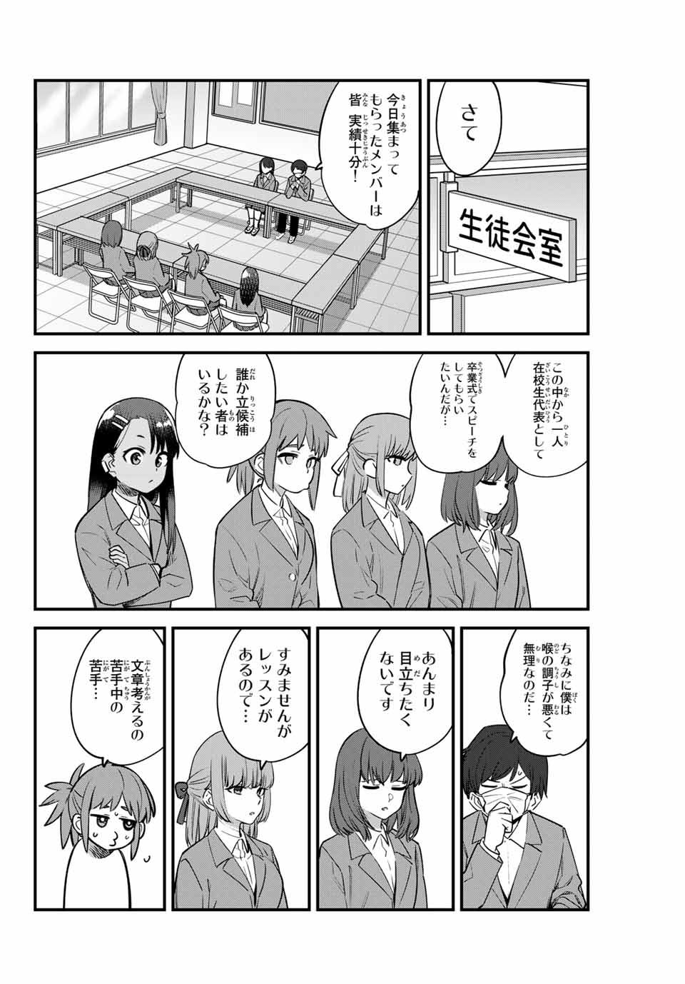 イジらないで、長瀞さん 第153話 - Page 26