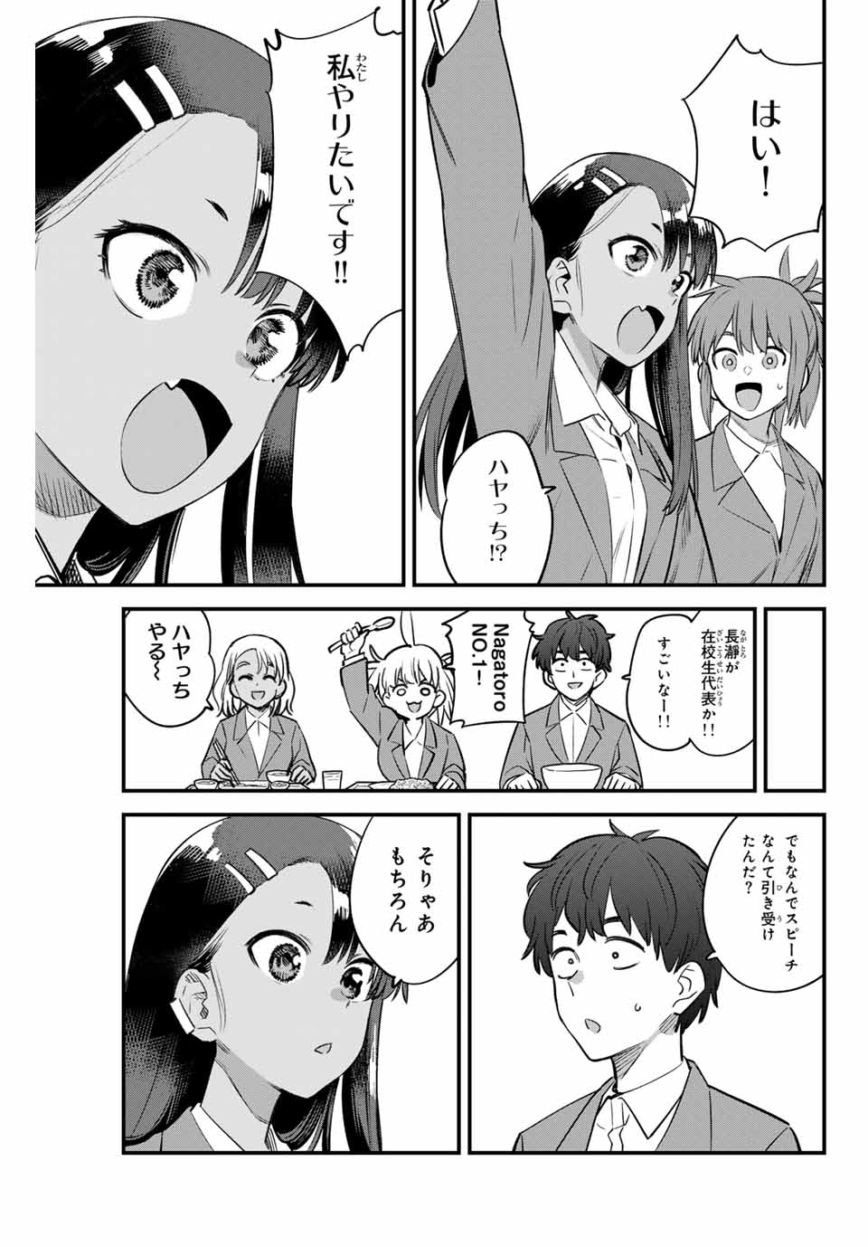 イジらないで、長瀞さん 第153話 - Page 28