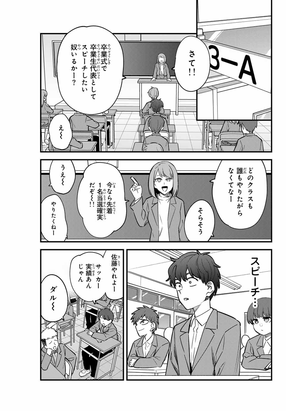 イジらないで、長瀞さん 第153話 - Page 29